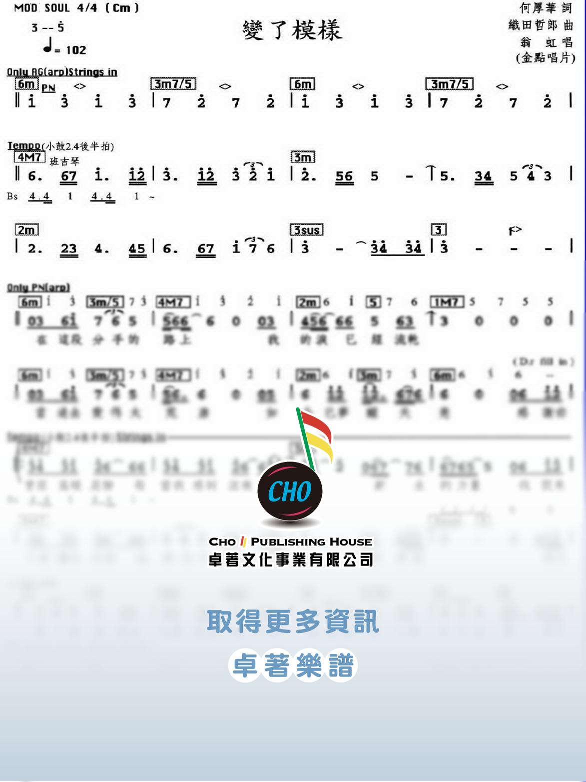變了模樣